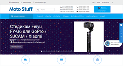 Desktop Screenshot of motostuff.com.ua