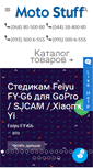 Mobile Screenshot of motostuff.com.ua