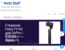Tablet Screenshot of motostuff.com.ua